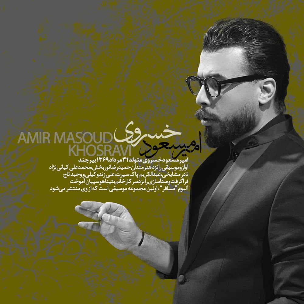 قطعه بام رویاها