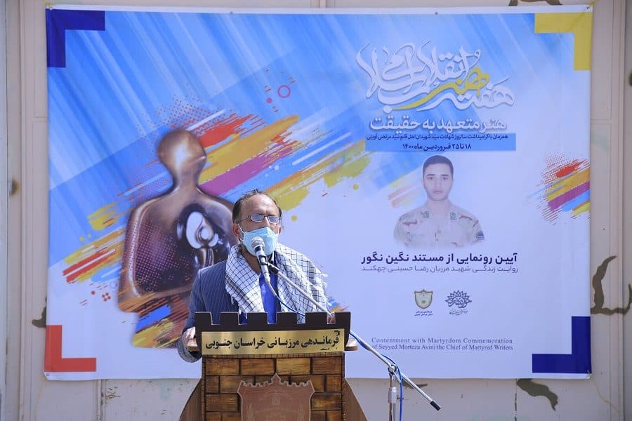 مستند نگین نگور در خراسان جنوبی رونمایی شد.