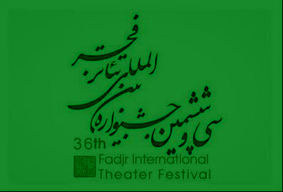 کاندیداهای جایزه ادبیات نمایشی جشنواره تئاتر فجر اعلام شدند