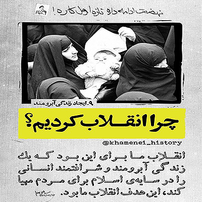 « چرا انقلاب کردیم ؟ » مجموعه سخن نگاشت از بیانات مقام معظم رهبری