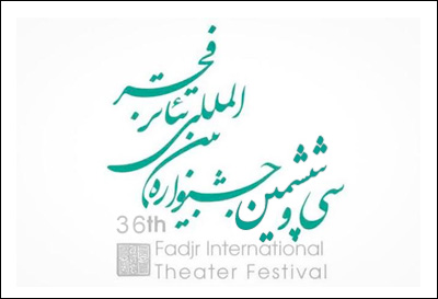 نتایج نهایی بخش مرور تئاتر ایران جشنواره تئاتر فجر اعلام شد