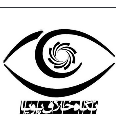 فراخوان دومین نمایشگاه گروهی عکس در شیراز با همت موسسه نگاه خلاق پویا