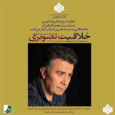 وورکشاپ خلاقیت تصویری استاد: 