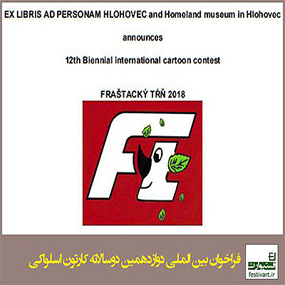 فراخوان بین الملی دوازدهمین دوسالانه کارتون اسلواکی