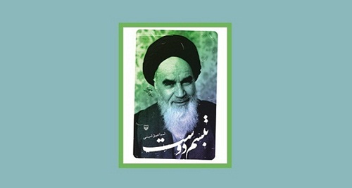 «تبسم دوست» منتشر شد