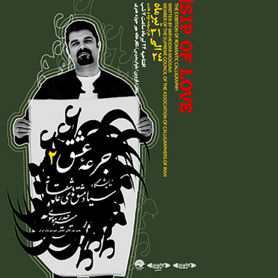 آثار خوشنویسی استاد موسوی در نگارخانه مهر قزوین