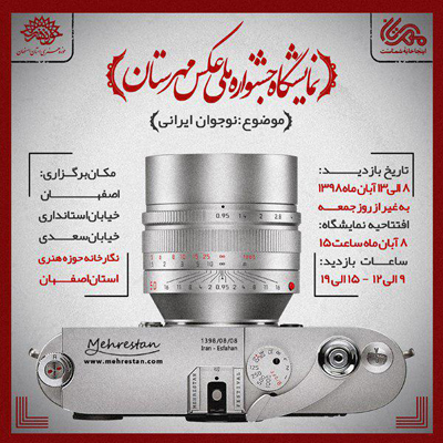 افتتاح نمایشگاه عکس مهرستان در گالری سعدی اصفهان