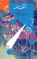 یادداشت سعید تشکری بر «آتون نامه» محمد اسماعیل حاج علیان