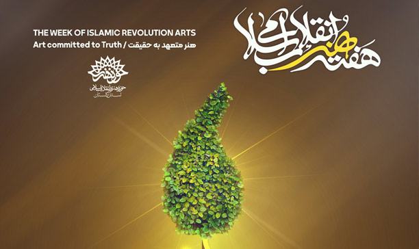 کارگاه شعر و داستان انقلاب اسلامی در حوزه هنری در حوزه هنری گلستان برگزار می شود