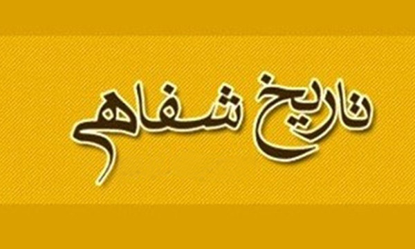 برگزاری کارگاه «تاریخ شفاهی» در بیرجند