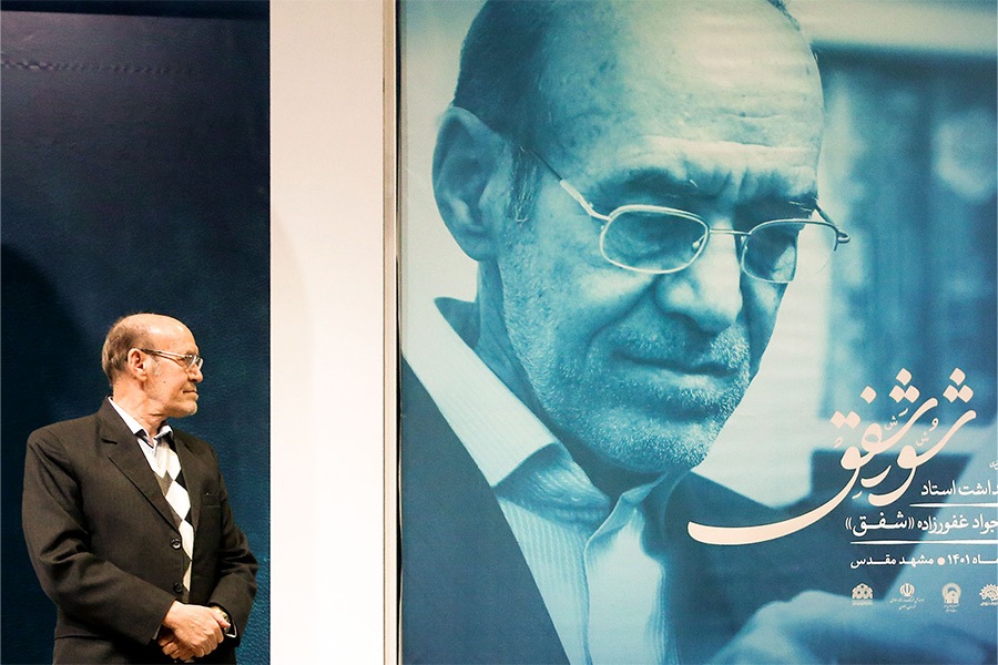 شفق؛ شاعر آینهها شفق؛ شاعر آینهها