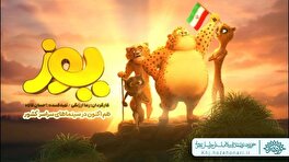 تخفیف ویژه انیمیشن «یوز» در مناطق محروم و مرزی خراسان جنوبی