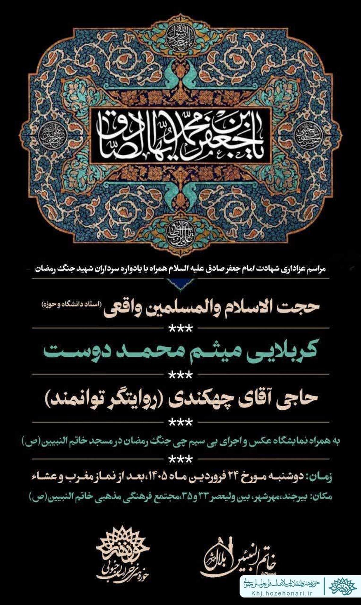 برگزاری یادواره سرداران شهید جنگ رمضان