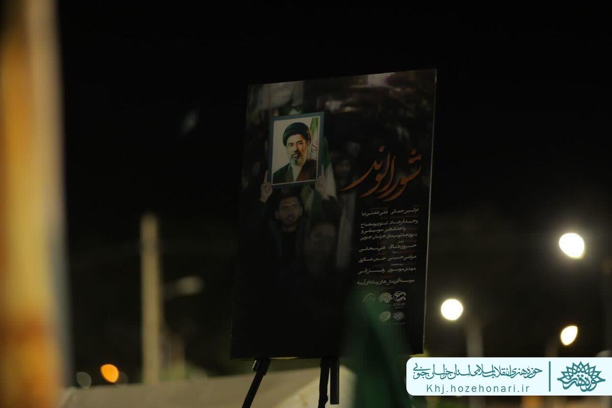 نماهنگ «شور الوند» در بیرجند رونمایی شد
