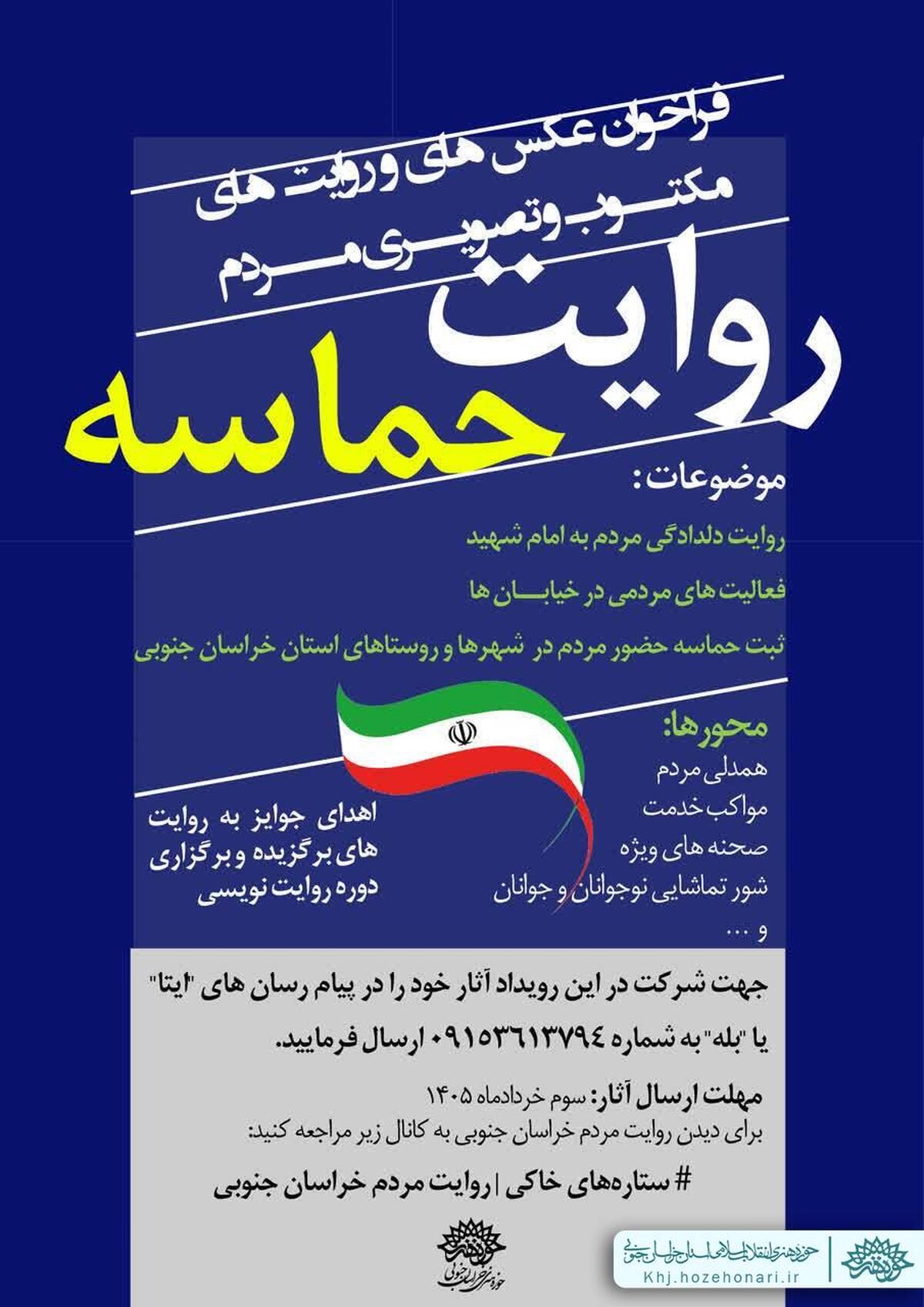 فراخوان رویداد استانی 