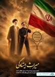 در دل طوفان  این پرچم زمین نمی مونه