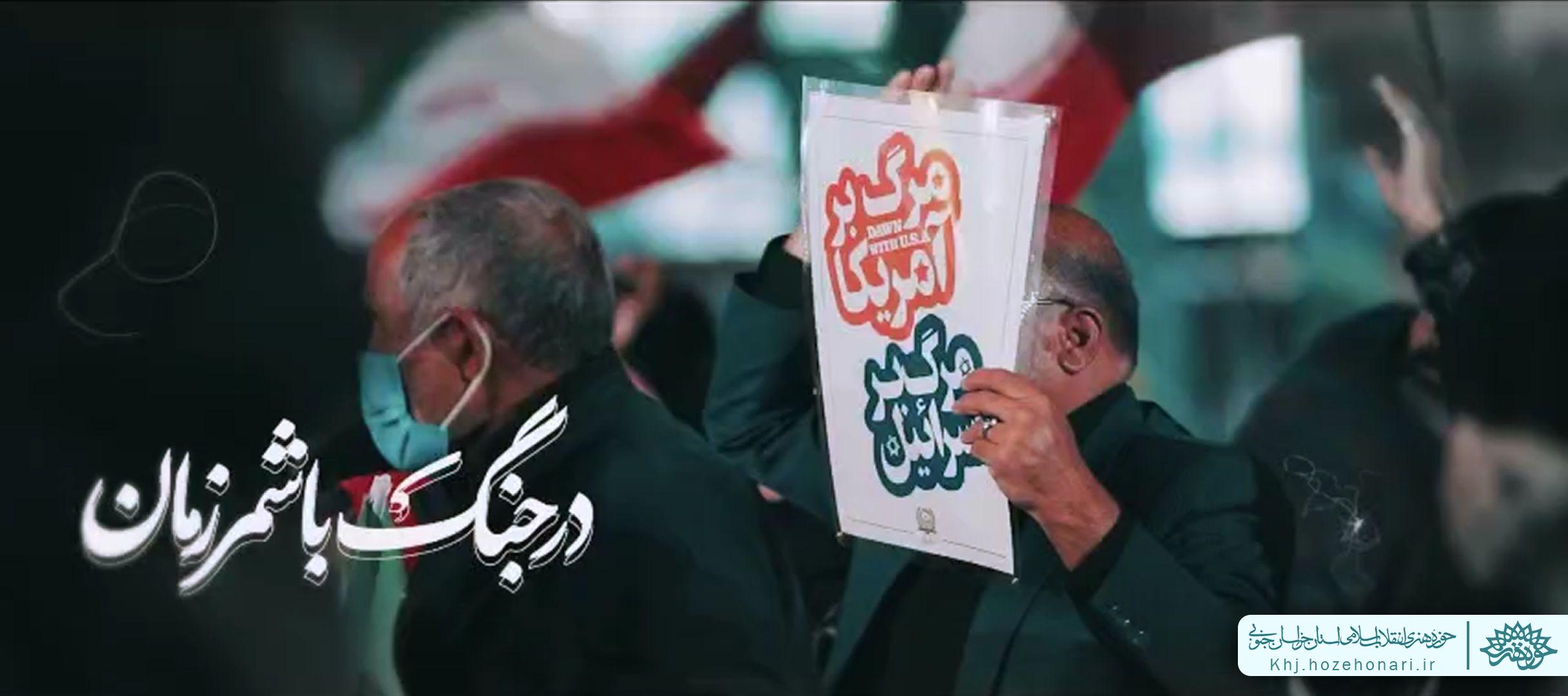 رونمایی از نماهنگ ملت آزاده