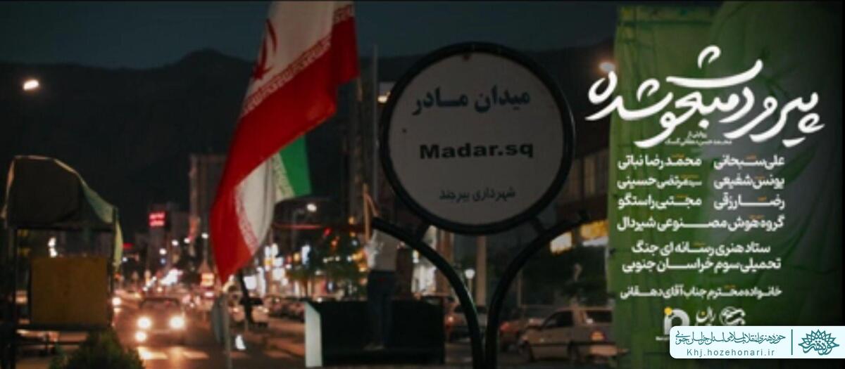 پیرمرد مبعوث شده