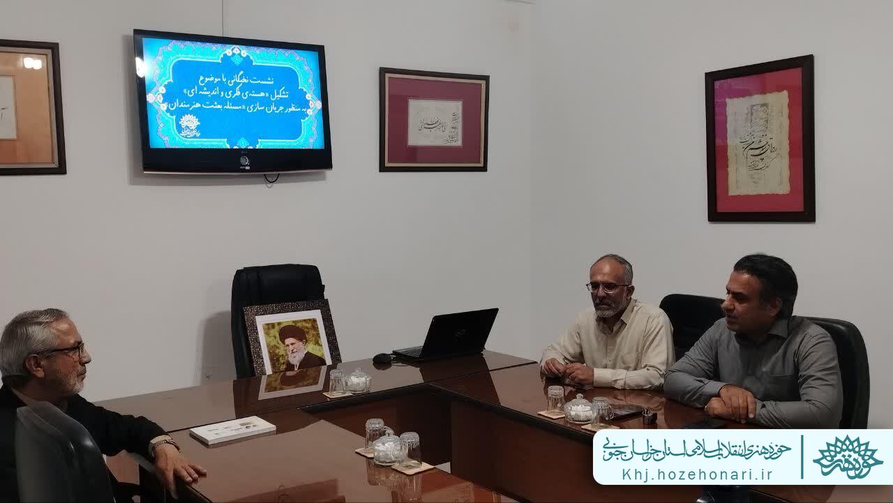 نشست نخبگانی با موضوع تشکیل «هسته‌ی فکری و اندیشه ای» به منظور جریان سازی «مسئله بعثت هنرمندان»