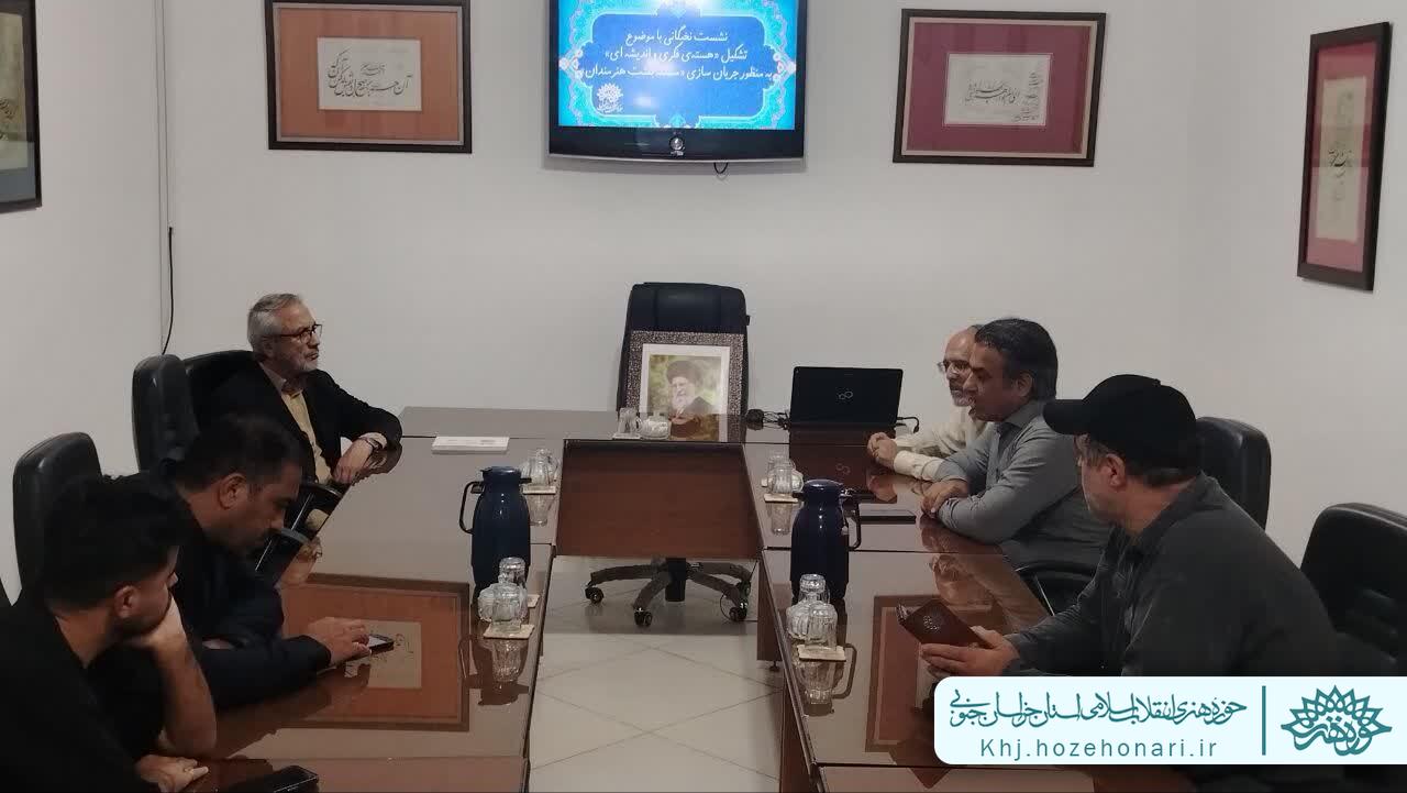 نشست نخبگانی با موضوع تشکیل «هسته‌ی فکری و اندیشه ای» به منظور جریان سازی «مسئله بعثت هنرمندان»